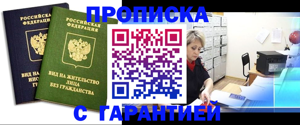 временная регистрация купить в Гудермесе