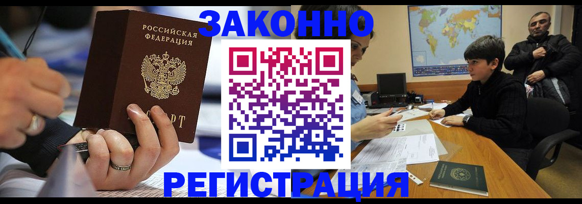 прописка иностранных граждан в Гудермесе