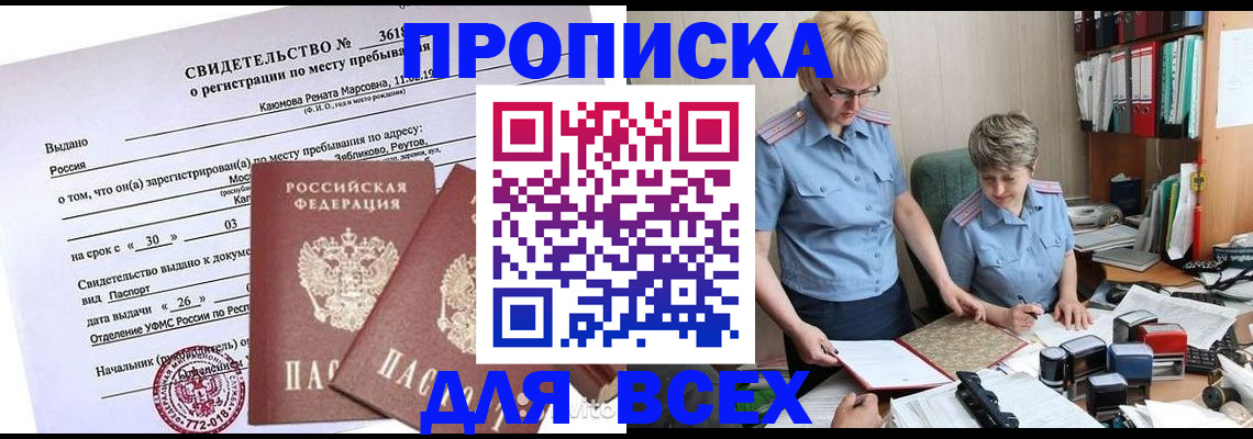 прописка для кредита в Гудермесе